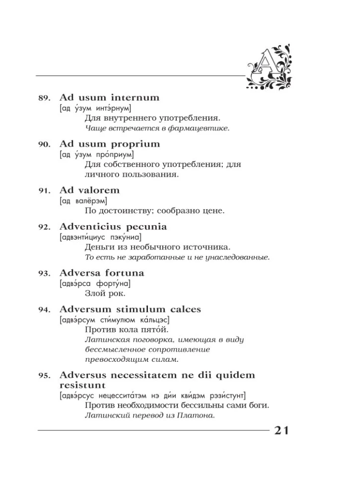 Amžinos tiesos amžinoje lotynų kalboje. De verbo in verbum. Lotyniški posakiai