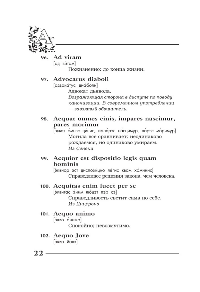 Amžinos tiesos amžinoje lotynų kalboje. De verbo in verbum. Lotyniški posakiai