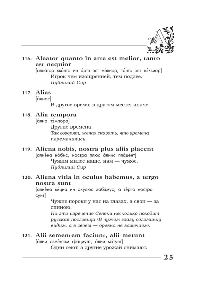 Amžinos tiesos amžinoje lotynų kalboje. De verbo in verbum. Lotyniški posakiai