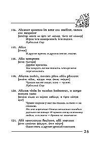 Amžinos tiesos amžinoje lotynų kalboje. De verbo in verbum. Lotyniški posakiai