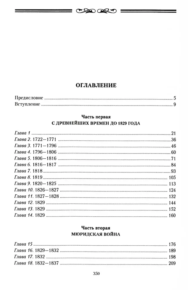 Kaukāza iekarošana ar krieviem. 1720-1860