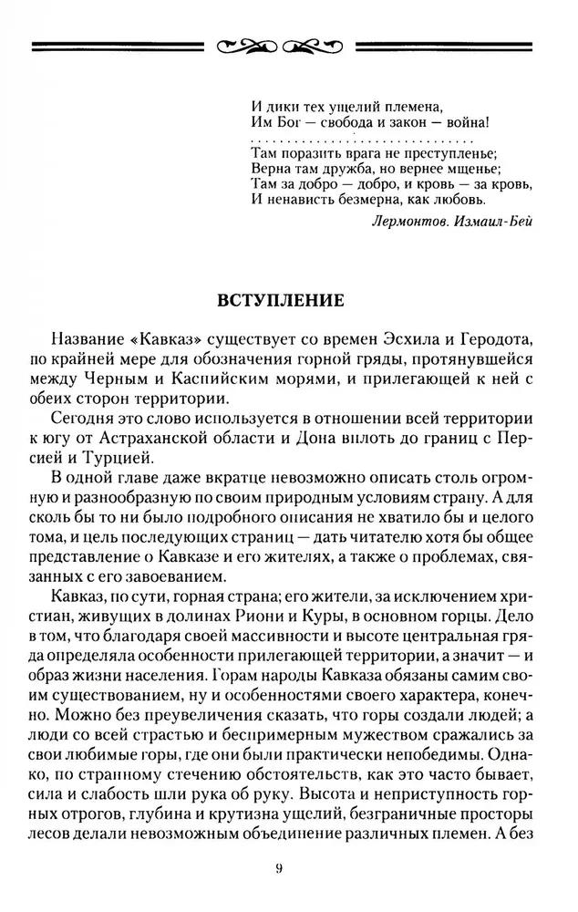 Kaukāza iekarošana ar krieviem. 1720-1860