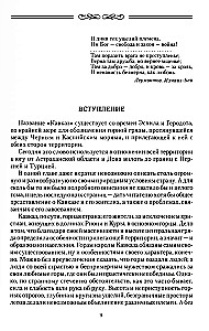 Kaukāza iekarošana ar krieviem. 1720-1860