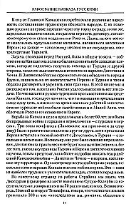 Kaukāza iekarošana ar krieviem. 1720-1860