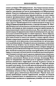 Kaukāza iekarošana ar krieviem. 1720-1860