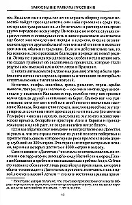 Kaukāza iekarošana ar krieviem. 1720-1860