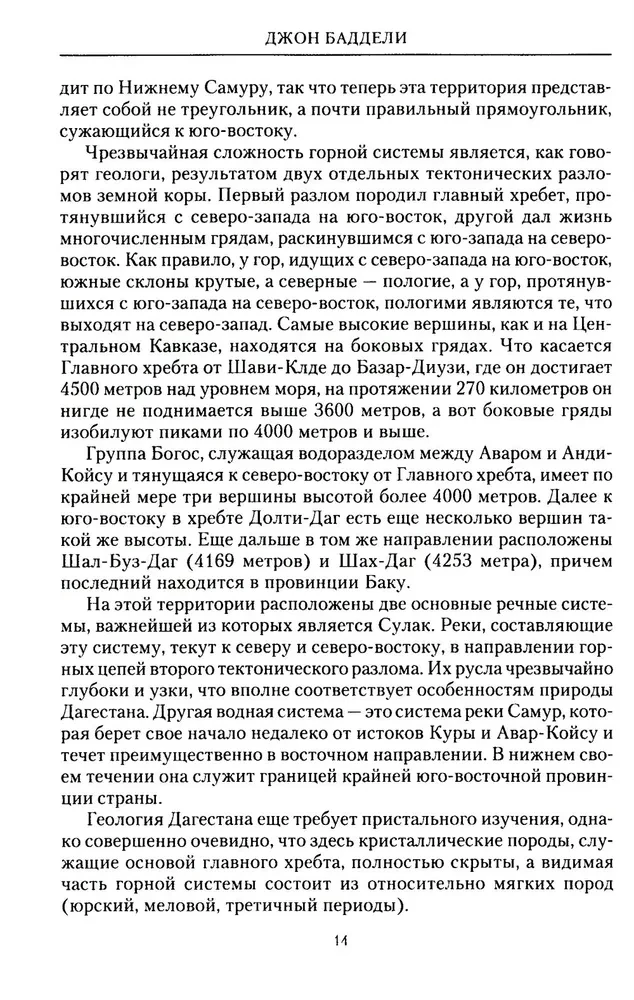 Kaukāza iekarošana ar krieviem. 1720-1860