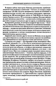 Kaukāza iekarošana ar krieviem. 1720-1860
