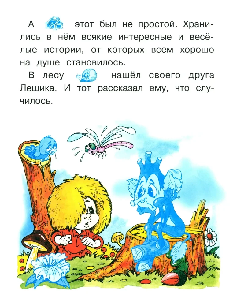 Mājas rūķis Kudzis un Bubunja (37 uzlīmes)
