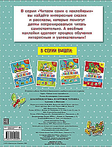 Koduvanem Kузька ja kukk Тотошка (41 kleebis)