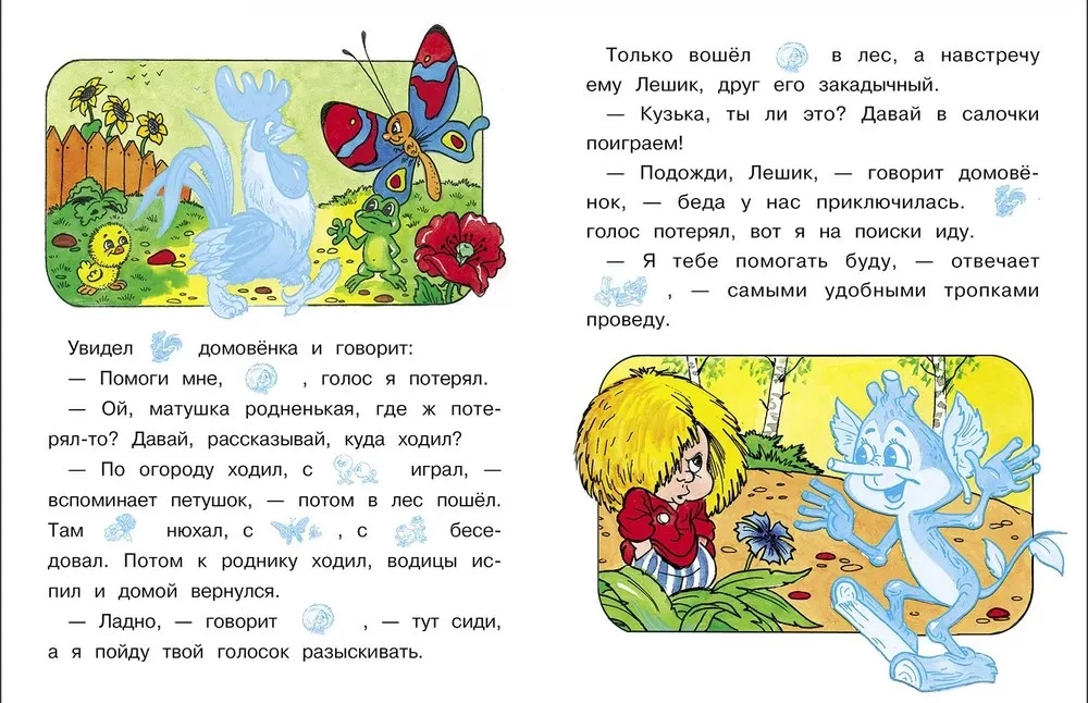 Koduvanem Kузька ja kukk Тотошка (41 kleebis)