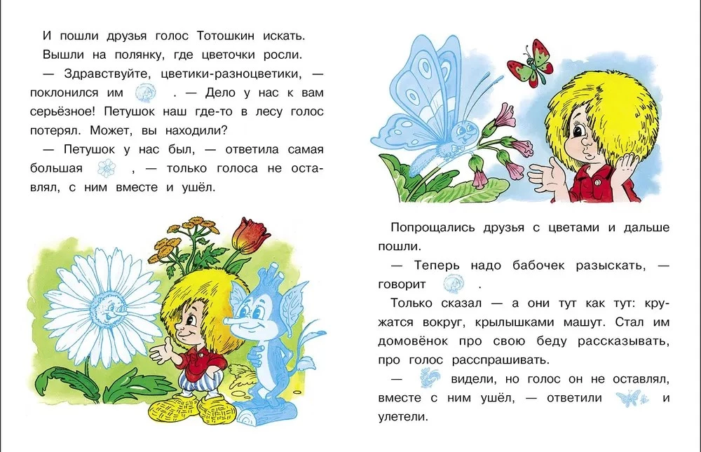 Koduvanem Kузька ja kukk Тотошка (41 kleebis)