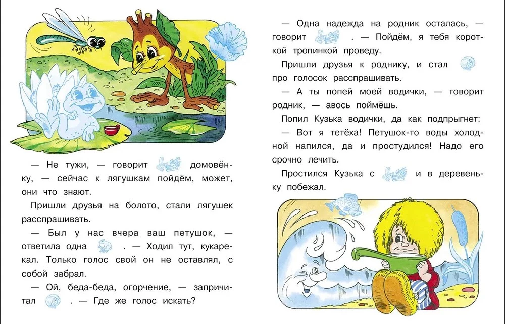 Koduvanem Kузька ja kukk Тотошка (41 kleebis)