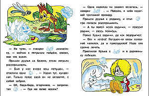 Koduvanem Kузька ja kukk Тотошка (41 kleebis)
