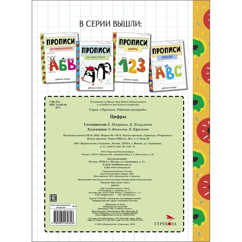 Schreibübungen. Arbeitsheft. Zahlen