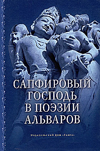 Sapphire Kungs dzejā alvāriem