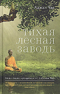 Stille Waldlichtung. Meditation Offenbarung von Ajahn Chah