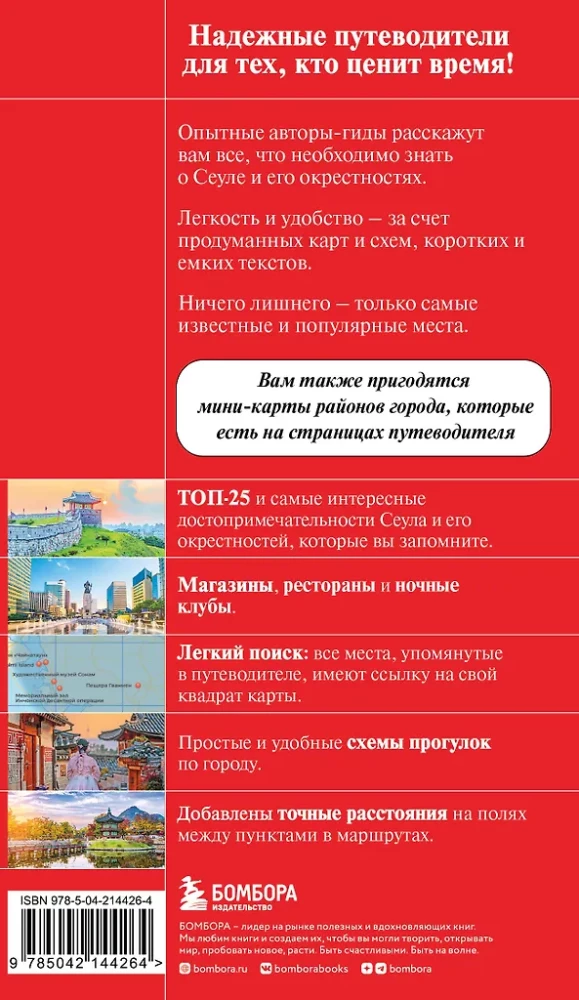 Seulas ir apylinkės