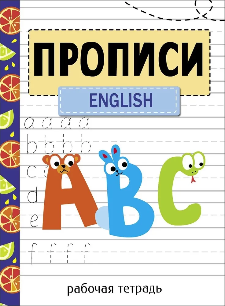 Rašymo pratybos. Darbo sąsiuvinis. English