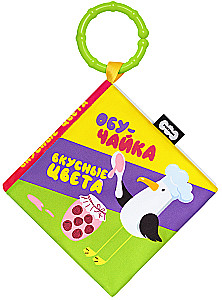 Weiche Aufhängebuch - ObuЧайка. Schmackhafte Farben