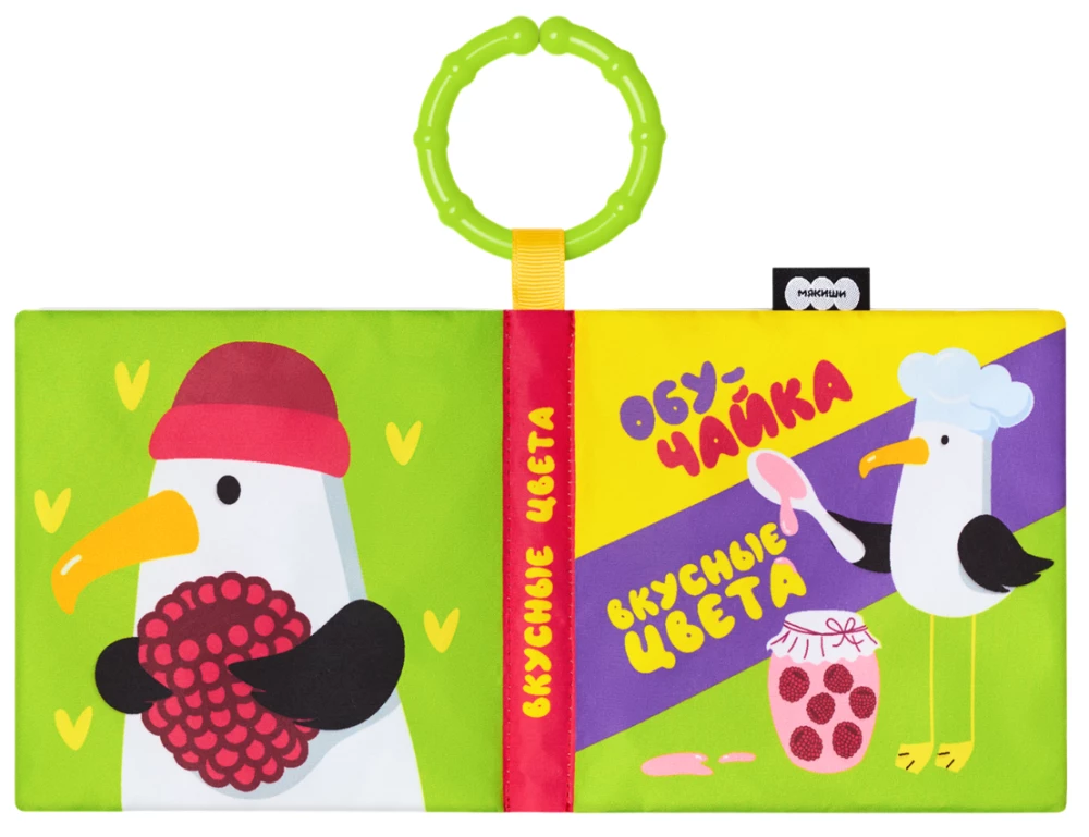 Weiche Aufhängebuch - ObuЧайка. Schmackhafte Farben