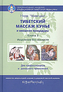 Tibetan Kung Fu Massage and External Procedures. Book II Healing Without Medicines