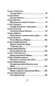 Šiva-purana. Rudra-samkhita. Sati-khanda