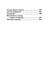 Šiva-purana. Rudra-samkhita. Sati-khanda