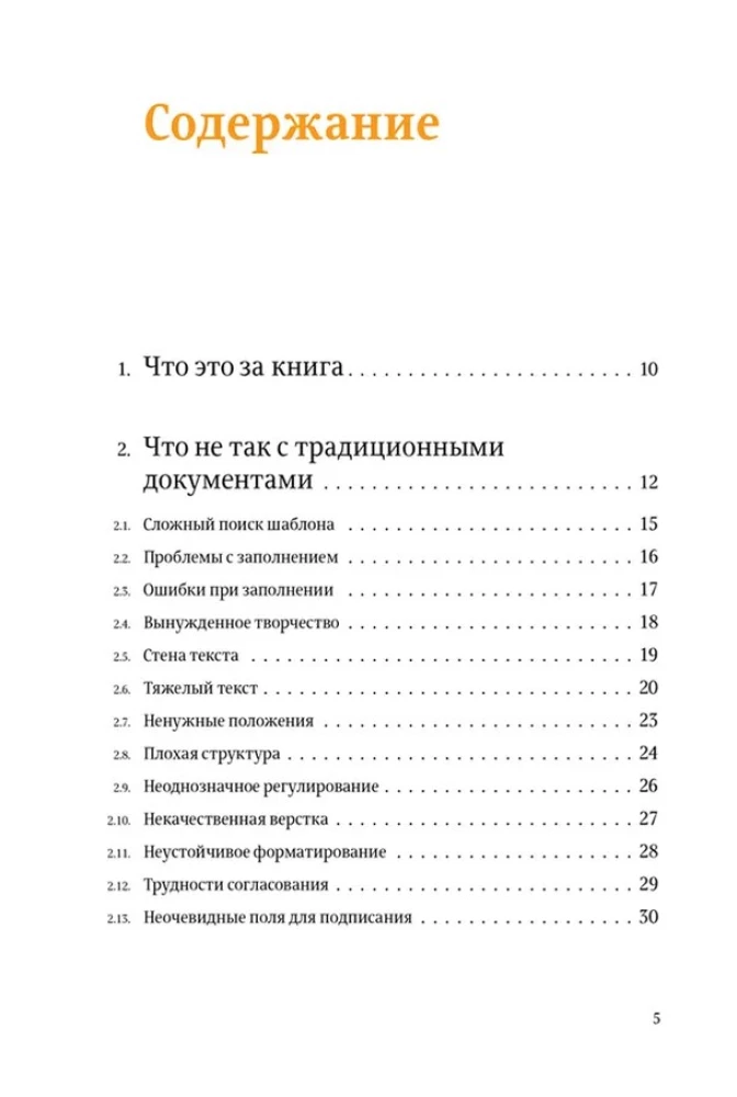 Legal design i efektywność prawna. Metoda Simplora