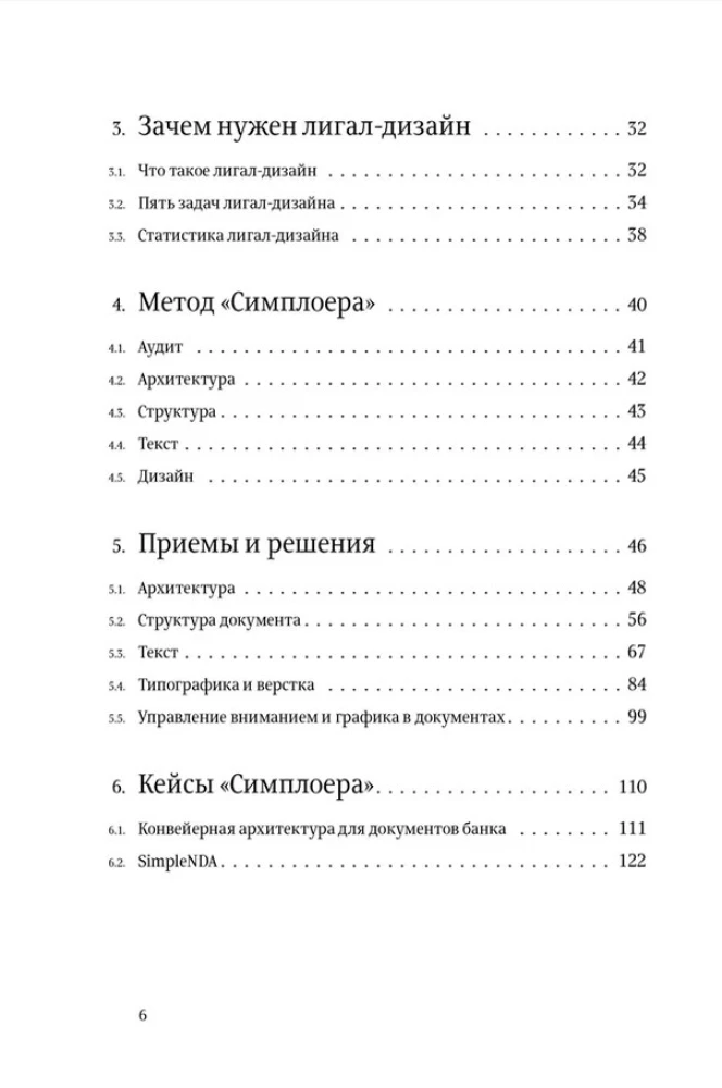 Legal design i efektywność prawna. Metoda Simplora