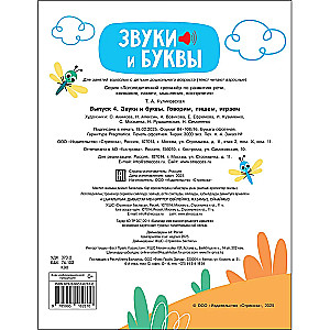 Logopedinis treniruoklis kalbos, dėmesio, mąstymo, suvokimo vystymui. Išleidimas 4. Garso ir raidės. Kalbame, rašome, žaidžiame