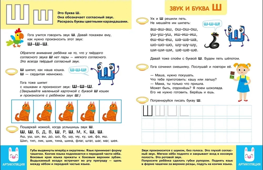 Logopedinis treniruoklis kalbos, dėmesio, mąstymo, suvokimo vystymui. Išleidimas 4. Garso ir raidės. Kalbame, rašome, žaidžiame