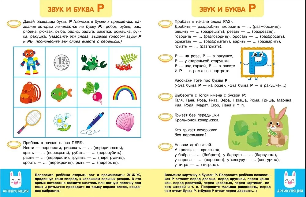 Logopedinis treniruoklis kalbos, dėmesio, mąstymo, suvokimo vystymui. Išleidimas 4. Garso ir raidės. Kalbame, rašome, žaidžiame