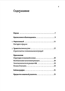 Zasady w naturze