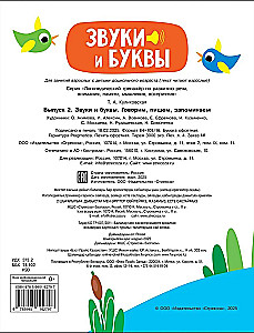 Logopedinis treniruoklis kalbos, dėmesio, mąstymo, suvokimo lavinimui. Išleidimas 2. Garso ir raidės. Kalbame, rašome, įsimename