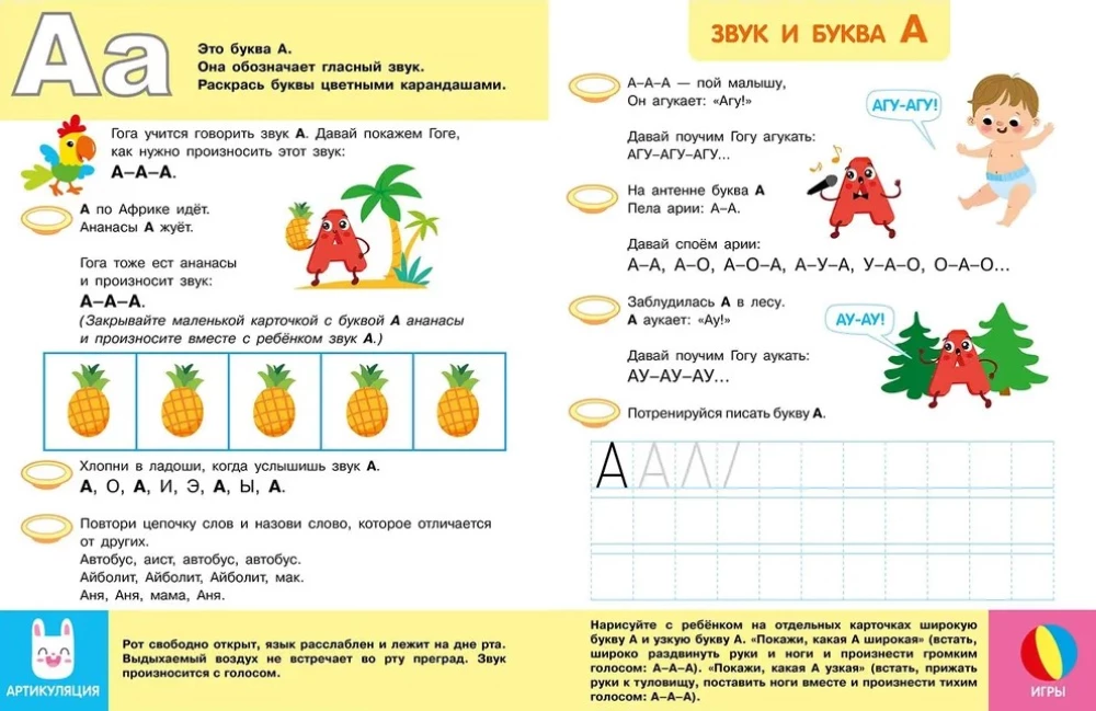 Logopedinis treniruoklis kalbos, dėmesio, mąstymo, suvokimo lavinimui. Išleidimas 2. Garso ir raidės. Kalbame, rašome, įsimename