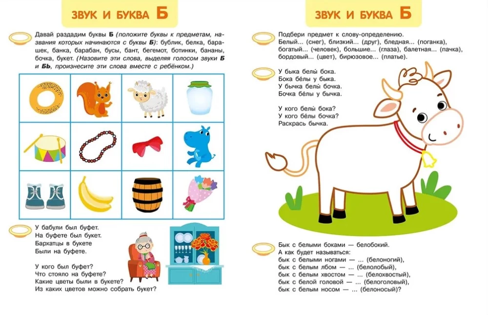 Logopedinis treniruoklis kalbos, dėmesio, mąstymo, suvokimo lavinimui. Išleidimas 2. Garso ir raidės. Kalbame, rašome, įsimename