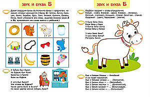 Logopedinis treniruoklis kalbos, dėmesio, mąstymo, suvokimo lavinimui. Išleidimas 2. Garso ir raidės. Kalbame, rašome, įsimename