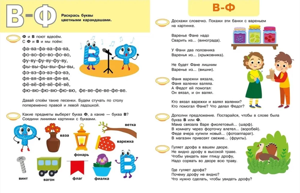 Logopedinis treniruoklis kalbos, dėmesio, mąstymo, suvokimo lavinimui. Išleidimas 2. Garso ir raidės. Kalbame, rašome, įsimename