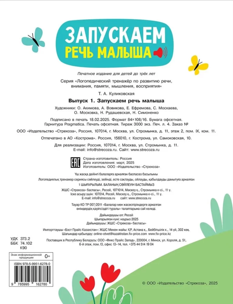 Logopedinis treniruoklis kalbos, dėmesio, mąstymo, suvokimo plėtrai. Išleidimas 1. Pradedame vaiko kalbą