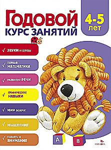 Jahreskurs für Unterricht. 4-5 Jahre