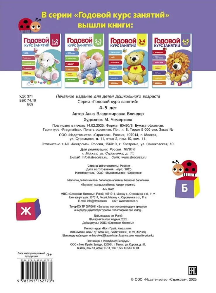 Jahreskurs für Unterricht. 4-5 Jahre