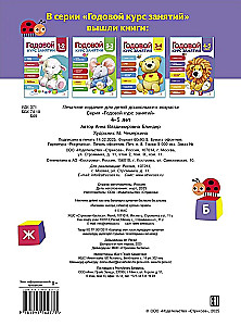 Jahreskurs für Unterricht. 4-5 Jahre