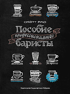 Poradnik profesjonalnego baristy