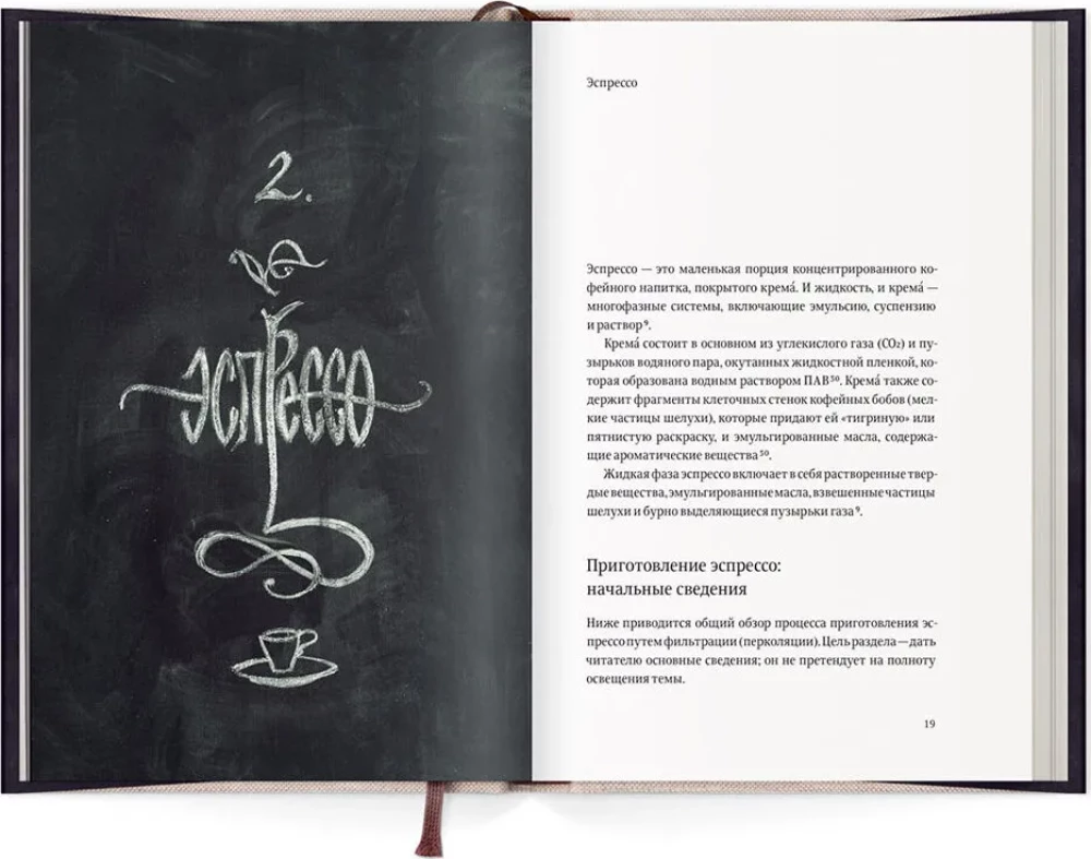 Poradnik profesjonalnego baristy
