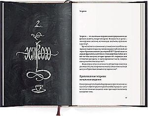 Poradnik profesjonalnego baristy