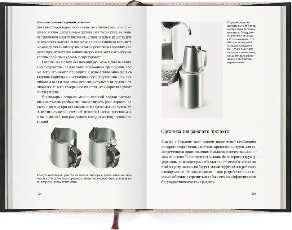 Poradnik profesjonalnego baristy