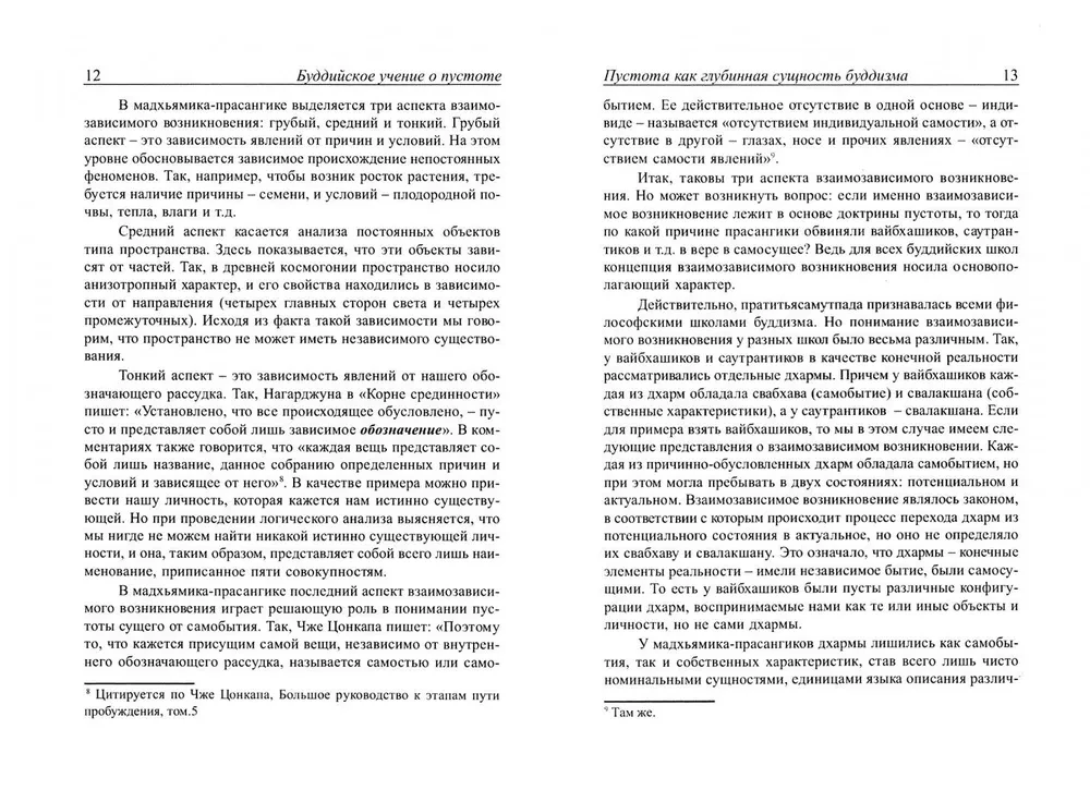 Buddhisest õpetusest tühjuse kohta. Sissejuhatus Madhjamika
