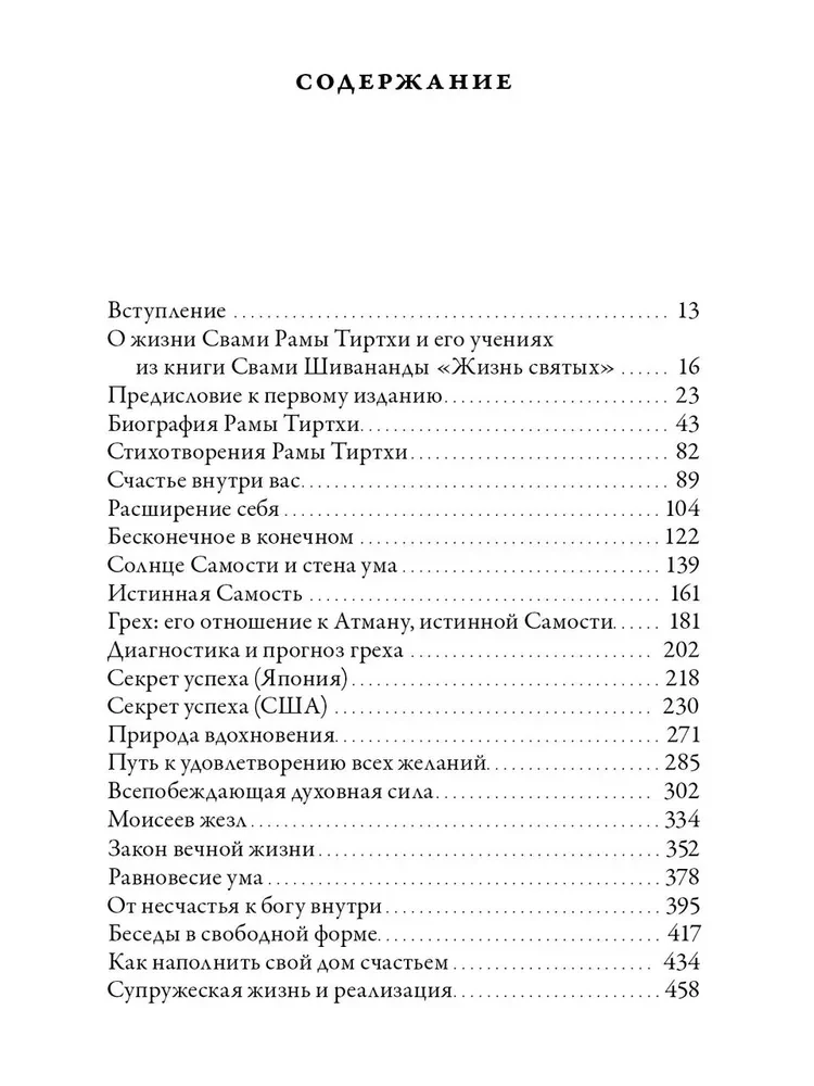 W lasach poznania Boga. Tom 1