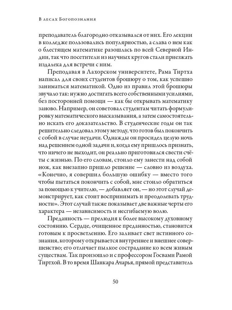 W lasach poznania Boga. Tom 1